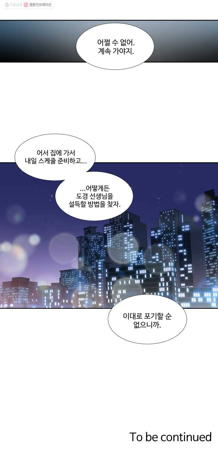 교수님을 빚는 중 4화 11