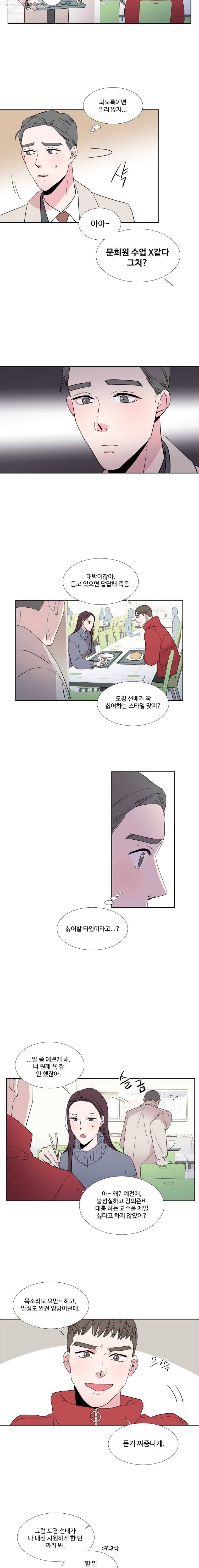 교수님을 빚는 중 10화 2