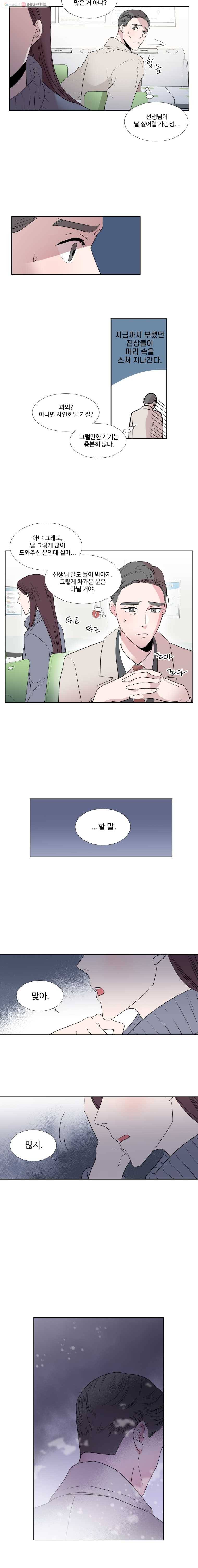 교수님을 빚는 중 10화 3