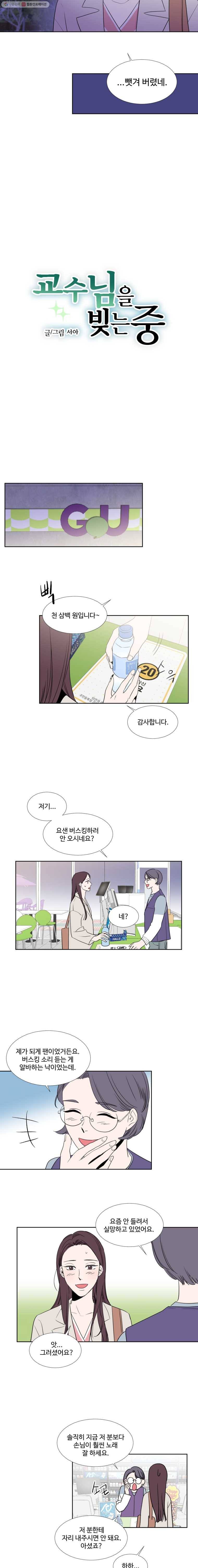 교수님을 빚는 중 18화 2