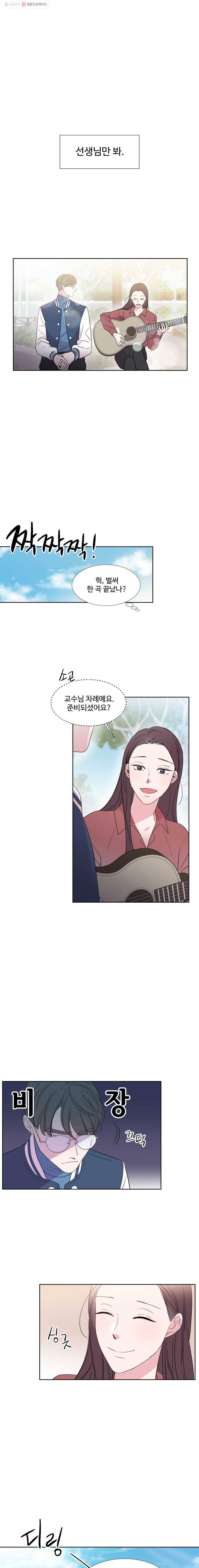 교수님을 빚는 중 26화 1