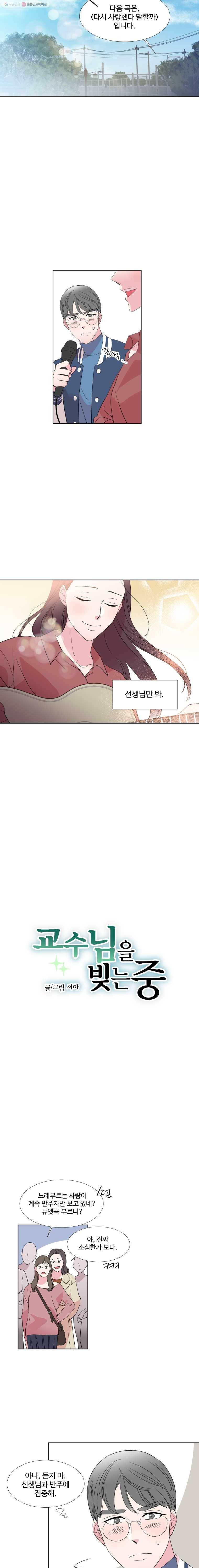 교수님을 빚는 중 26화 2
