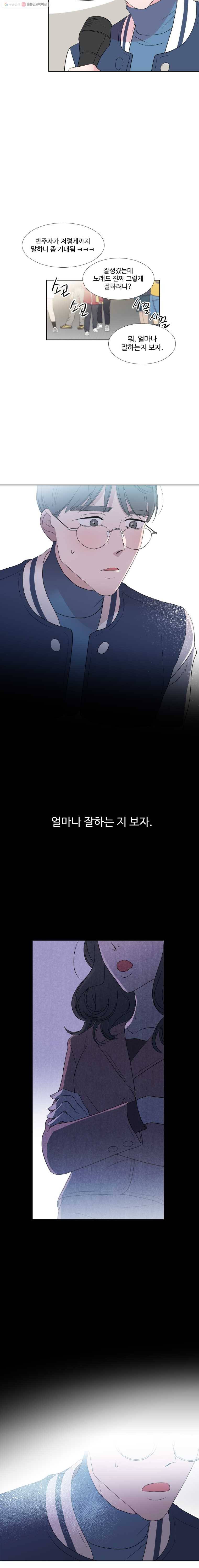 교수님을 빚는 중 26화 3