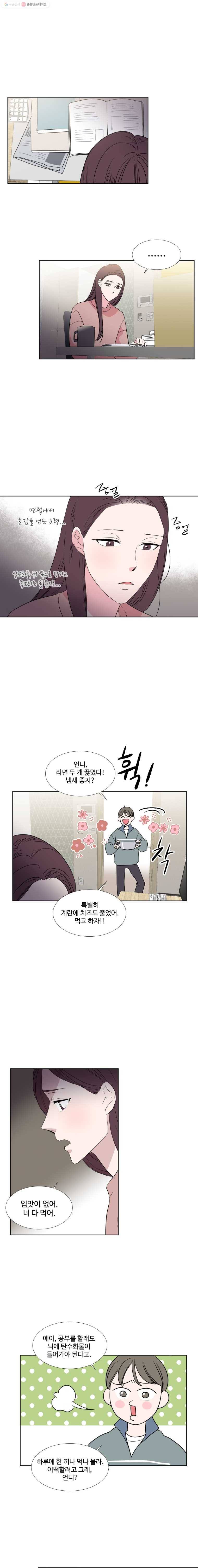 교수님을 빚는 중 31화 1