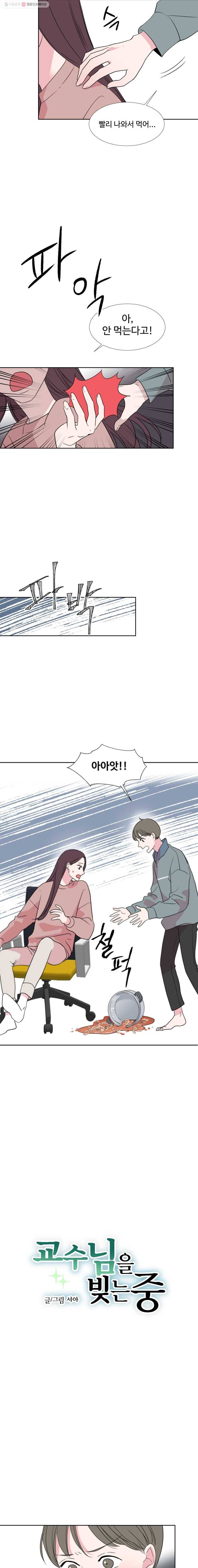 교수님을 빚는 중 31화 2