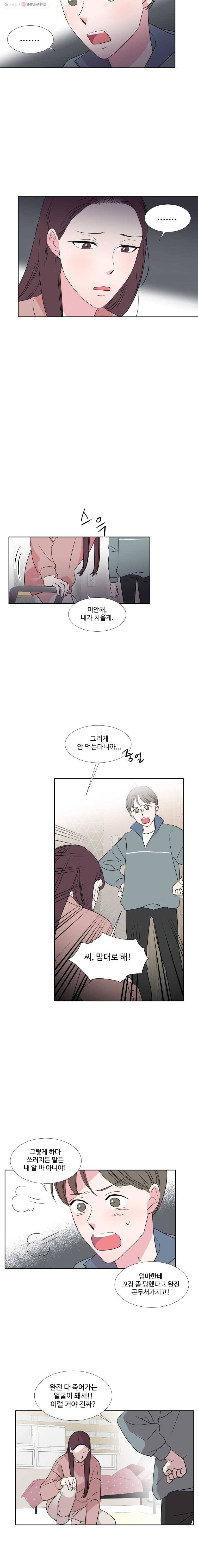교수님을 빚는 중 31화 3