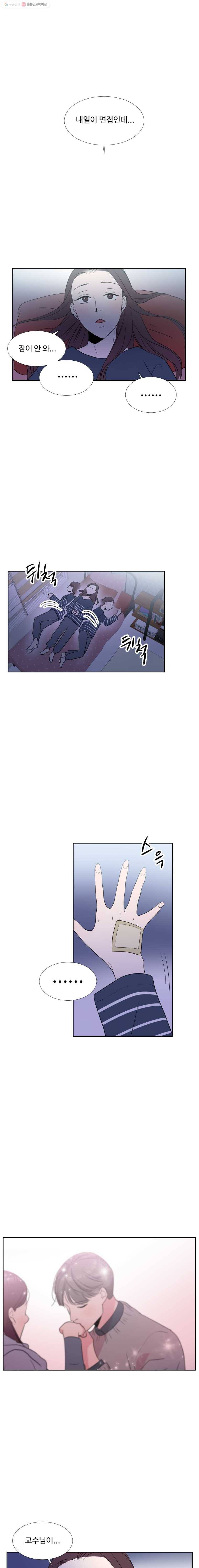 교수님을 빚는 중 36화 1