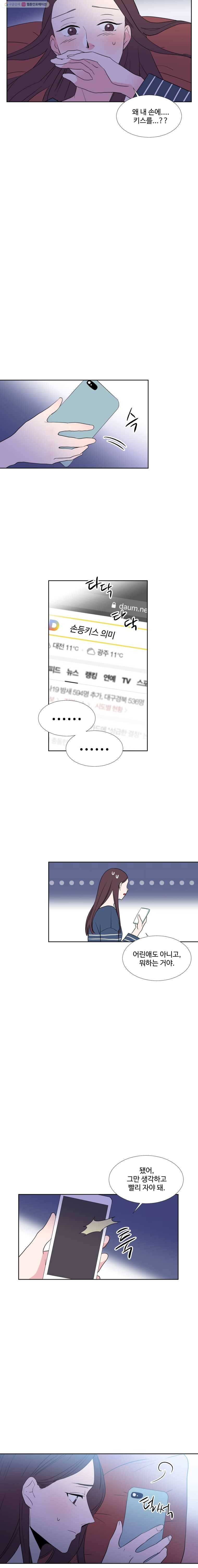 교수님을 빚는 중 36화 2
