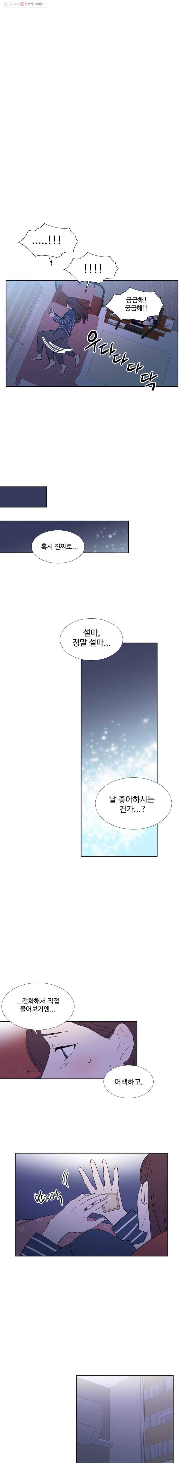 교수님을 빚는 중 36화 3