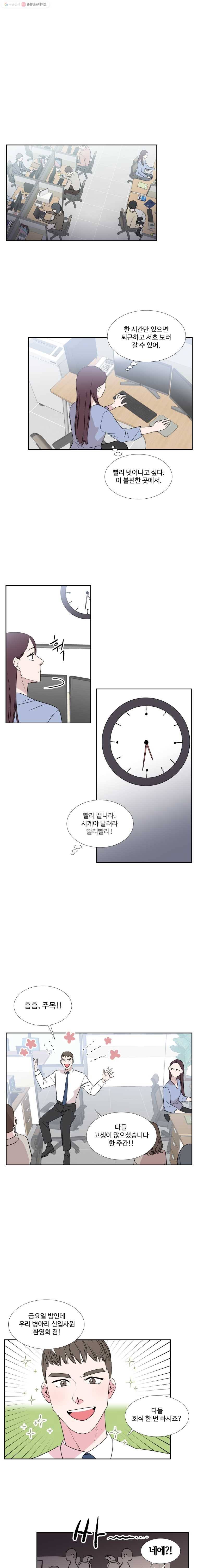 교수님을 빚는 중 42화 1