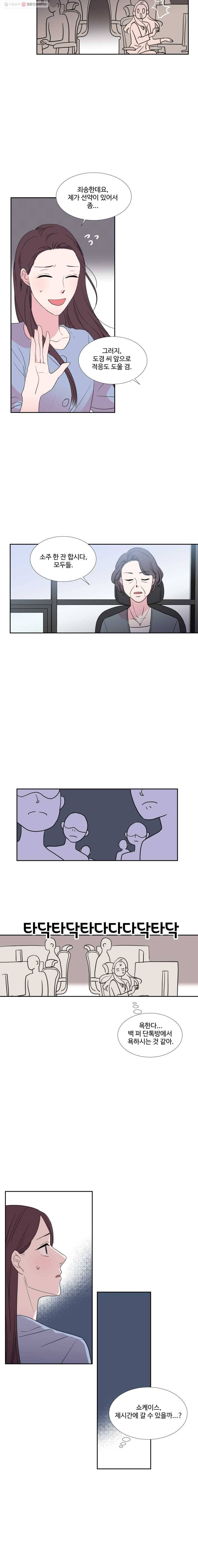 교수님을 빚는 중 42화 2