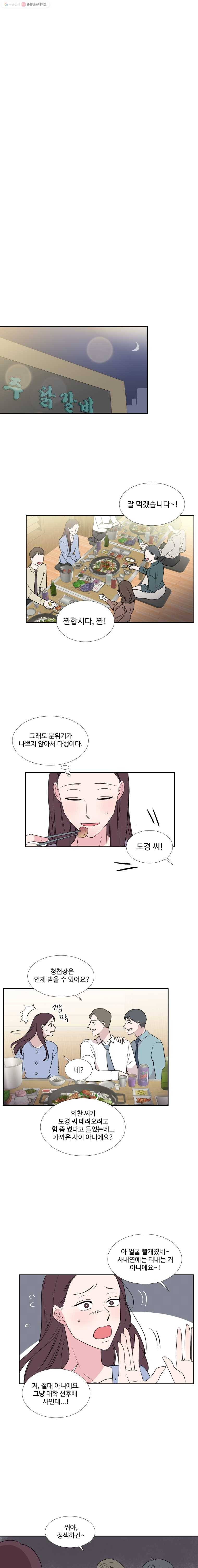 교수님을 빚는 중 42화 3