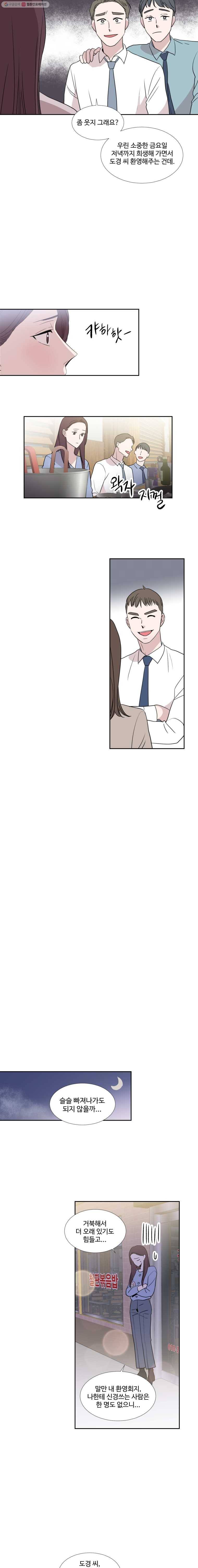교수님을 빚는 중 42화 4