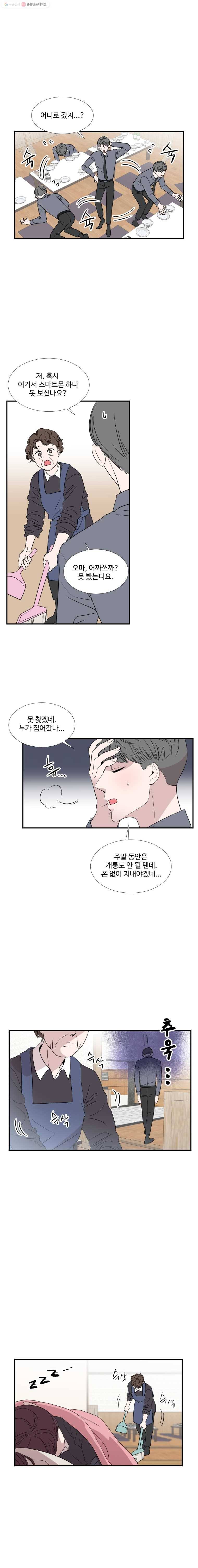 교수님을 빚는 중 46화 1