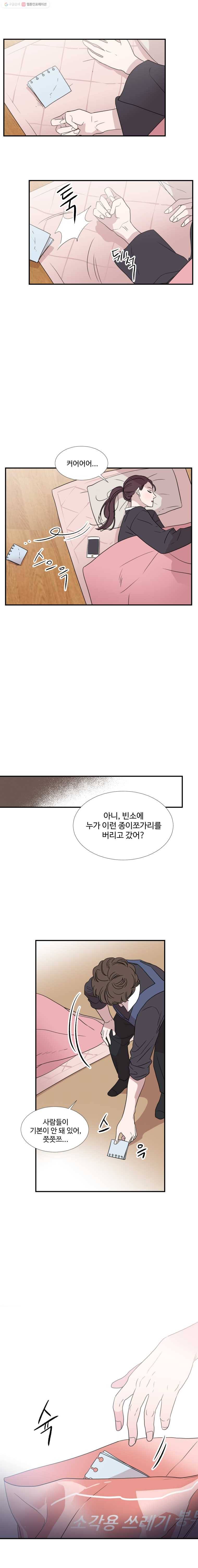 교수님을 빚는 중 46화 2