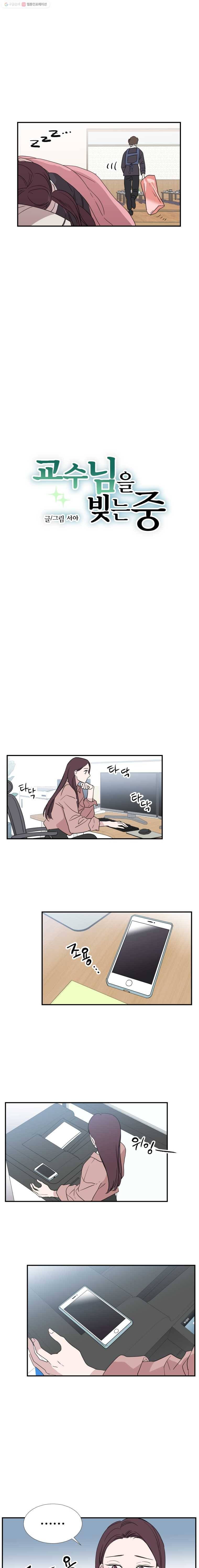 교수님을 빚는 중 46화 3