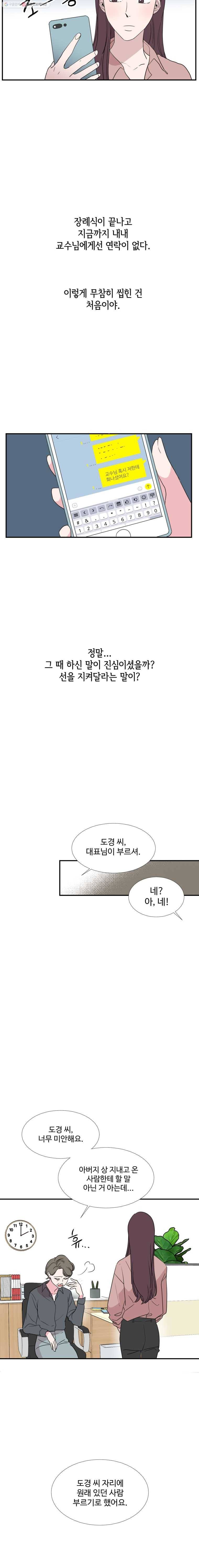교수님을 빚는 중 46화 4