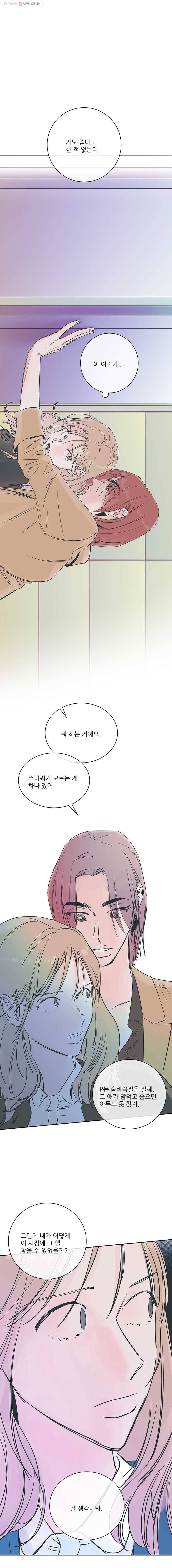 타원을 그리는 법 23화 결심 1