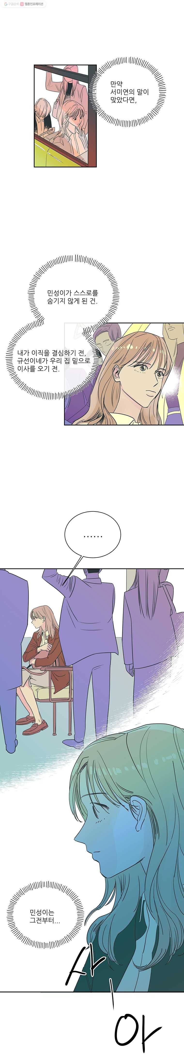 타원을 그리는 법 23화 결심 3