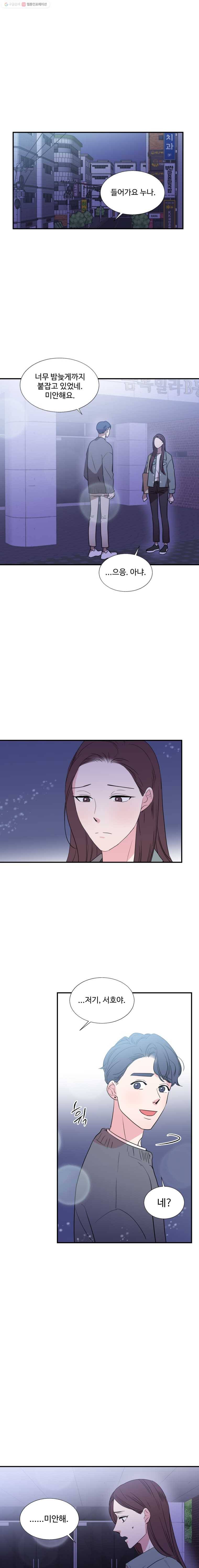 교수님을 빚는 중 55화 1