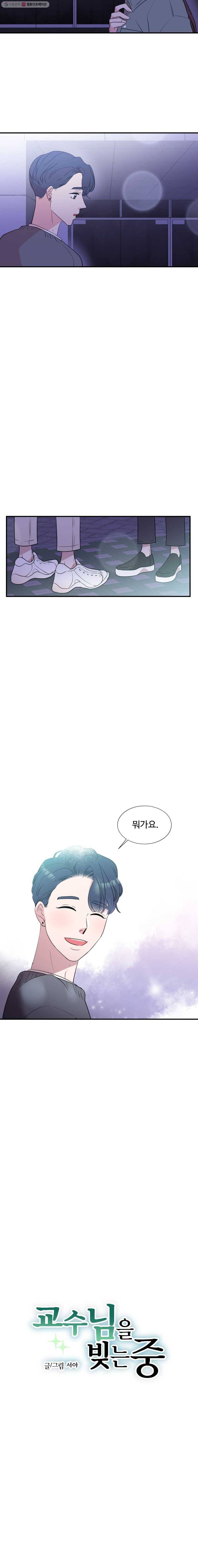 교수님을 빚는 중 55화 2