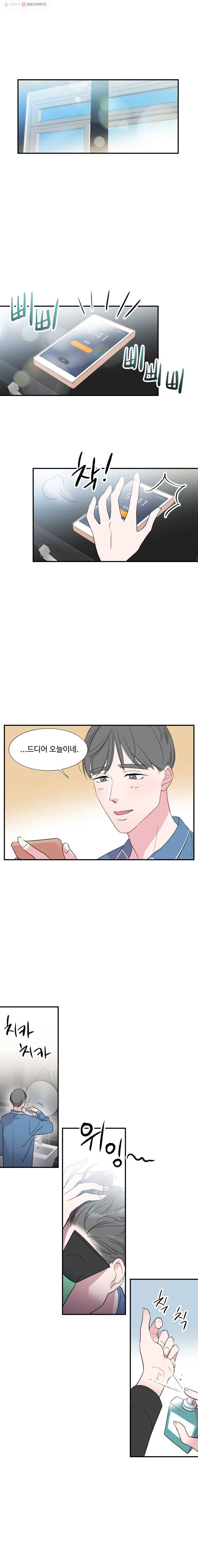교수님을 빚는 중 55화 3