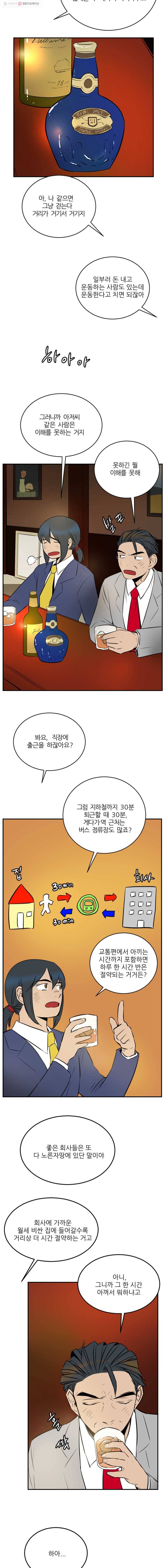 흑우 9화 2