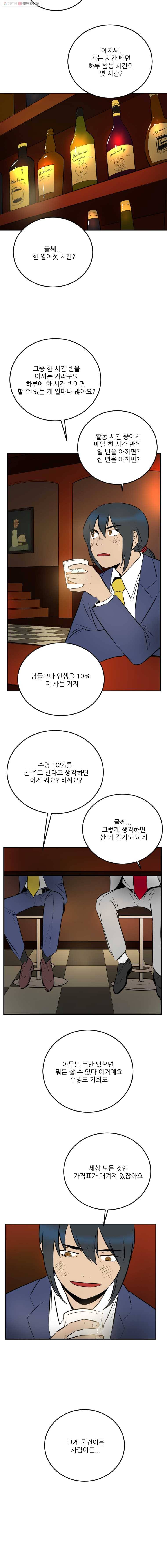 흑우 9화 3
