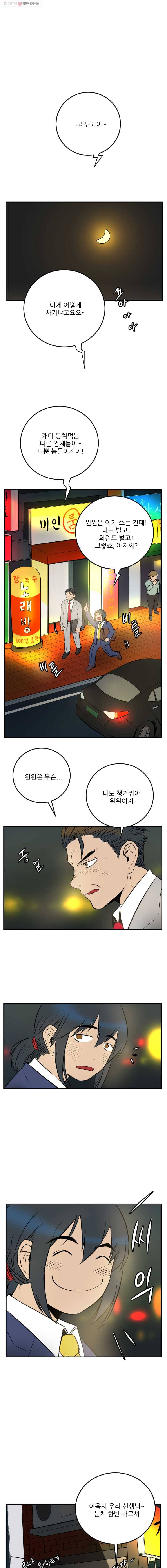 흑우 9화 4