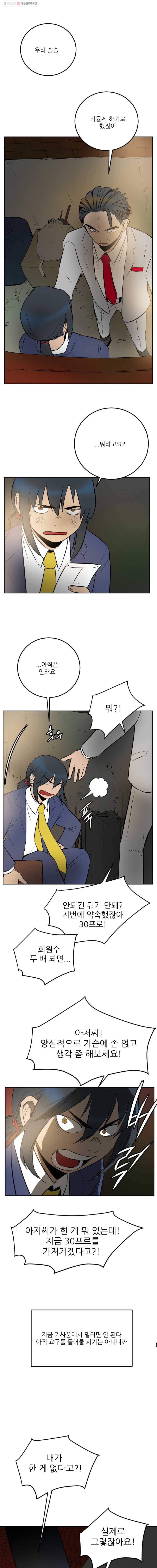 흑우 9화 6