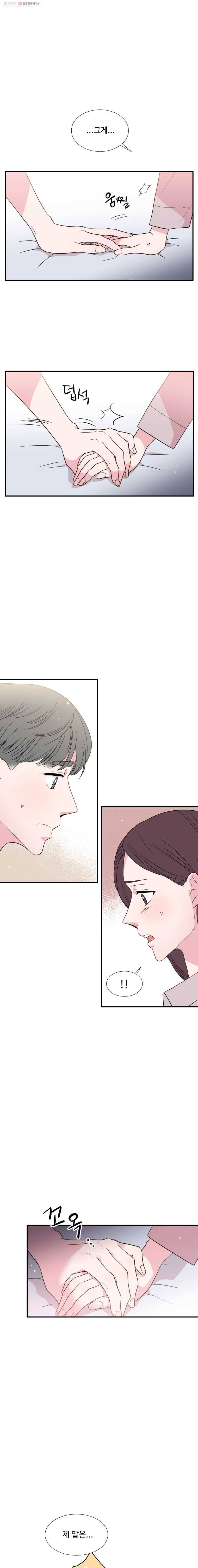 교수님을 빚는 중 63화 1