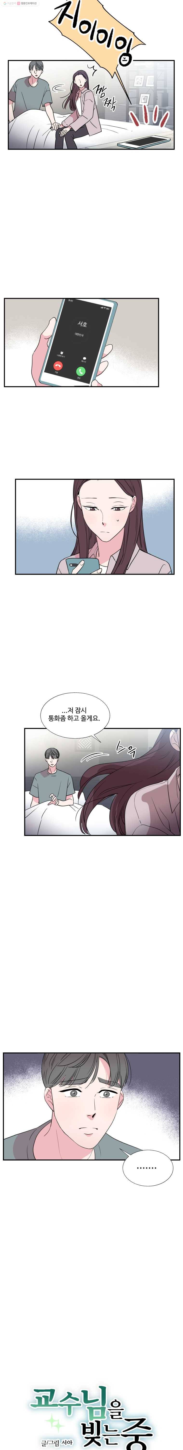 교수님을 빚는 중 63화 2