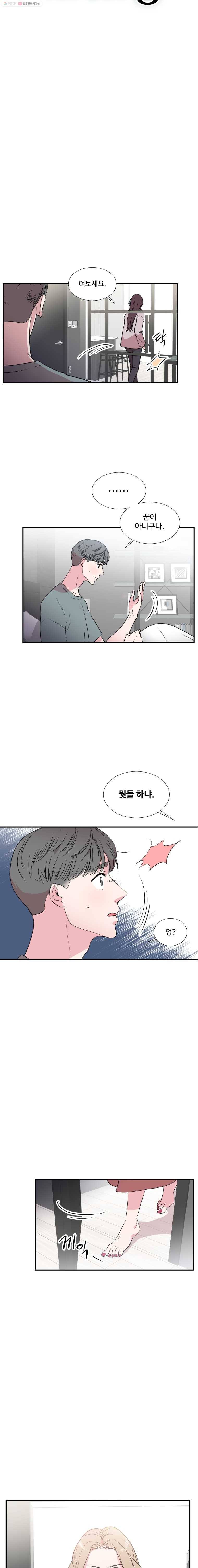 교수님을 빚는 중 63화 3