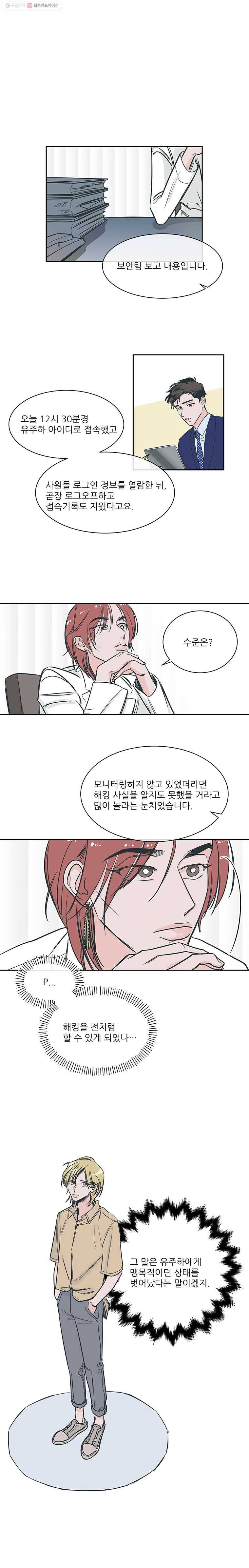타원을 그리는 법 39화 그래서 내 다리가 1