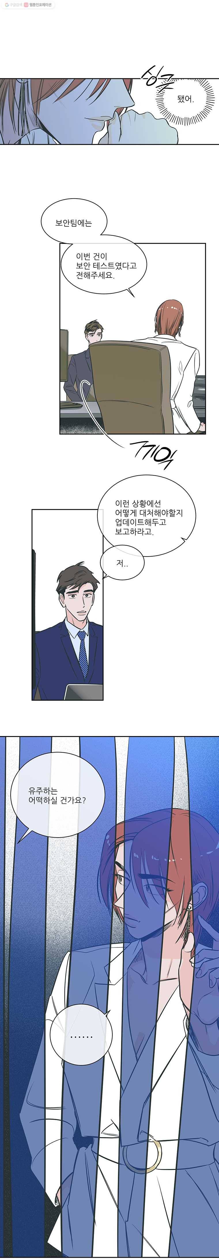 타원을 그리는 법 39화 그래서 내 다리가 2