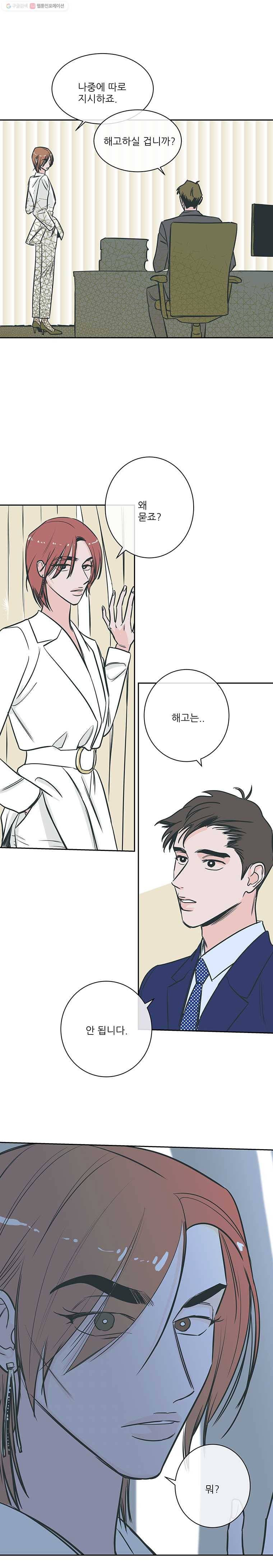 타원을 그리는 법 39화 그래서 내 다리가 3