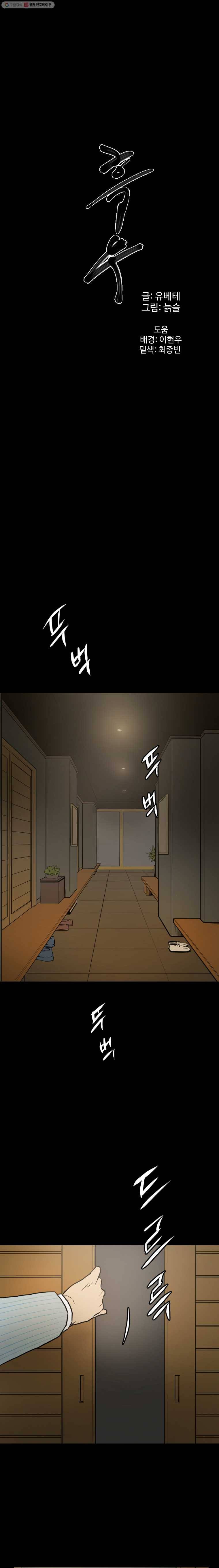 흑우 16화 1