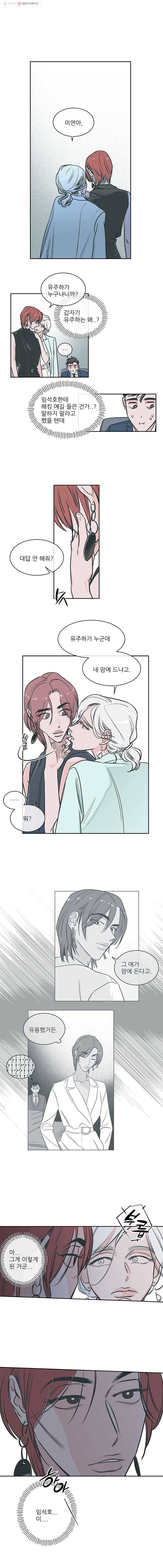 타원을 그리는 법 49화 조커 1