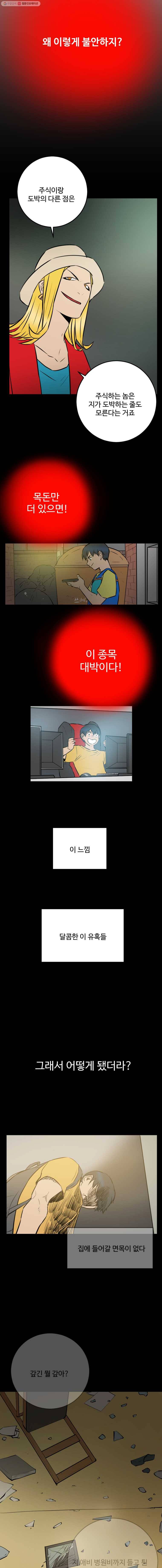 흑우 23화 3
