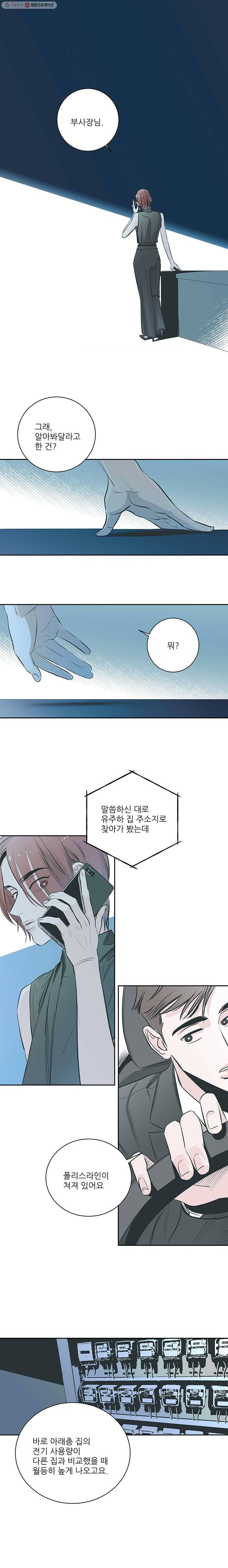 타원을 그리는 법 58화 우리, 어긋나는 걸까? 1