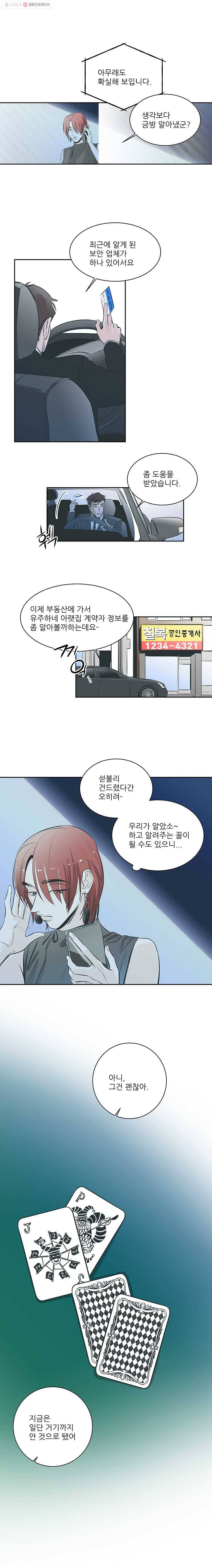 타원을 그리는 법 58화 우리, 어긋나는 걸까? 2