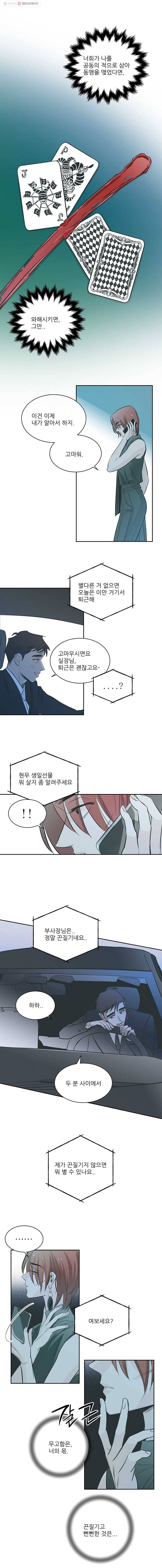 타원을 그리는 법 58화 우리, 어긋나는 걸까? 3