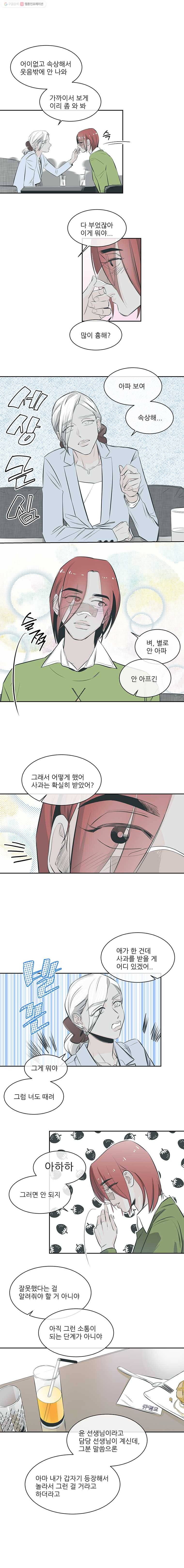 타원을 그리는 법 62화 시작은 단순히 착상 2