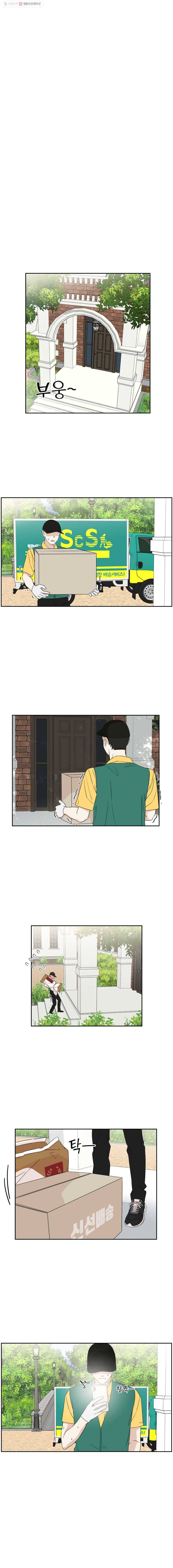 뱀파이어님의 대리식사 13화 만날사람 있어! 2