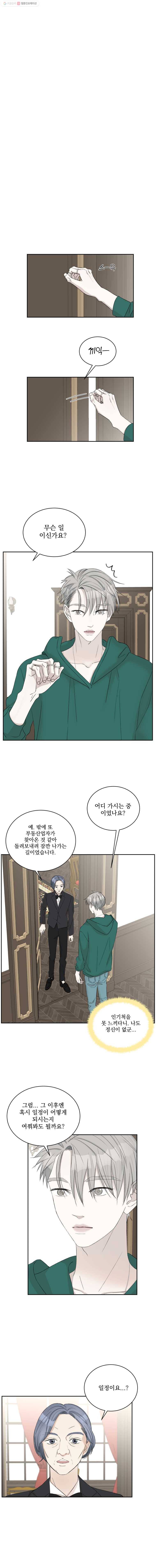 뱀파이어님의 대리식사 13화 만날사람 있어! 8