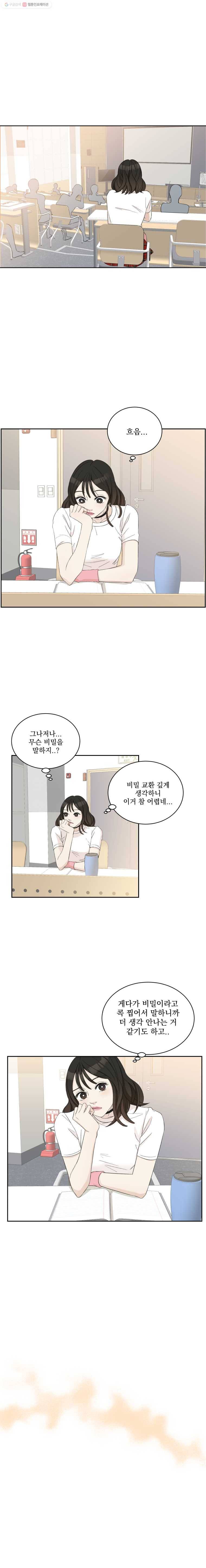 뱀파이어님의 대리식사 13화 만날사람 있어! 11
