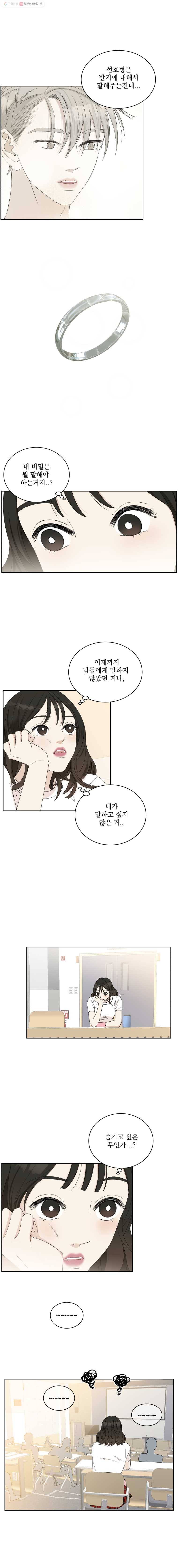 뱀파이어님의 대리식사 13화 만날사람 있어! 12
