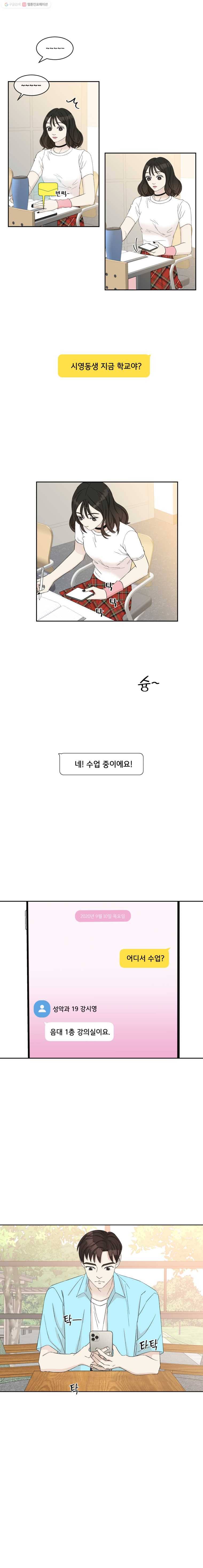 뱀파이어님의 대리식사 13화 만날사람 있어! 13