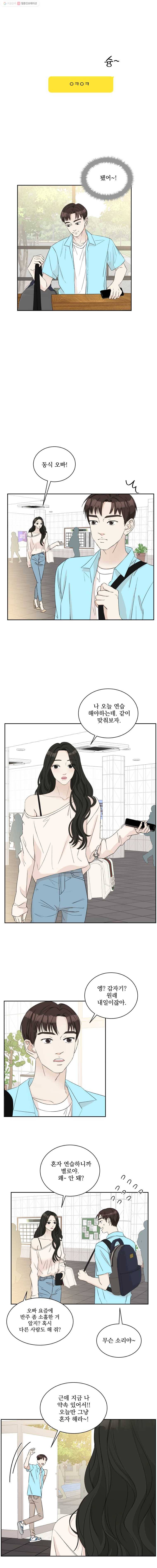 뱀파이어님의 대리식사 13화 만날사람 있어! 14