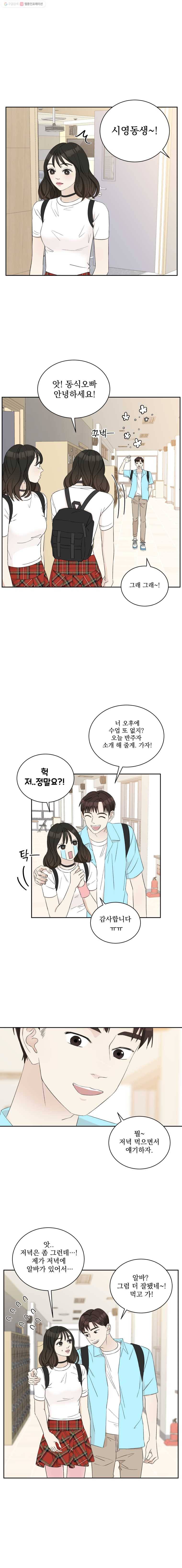 뱀파이어님의 대리식사 13화 만날사람 있어! 16